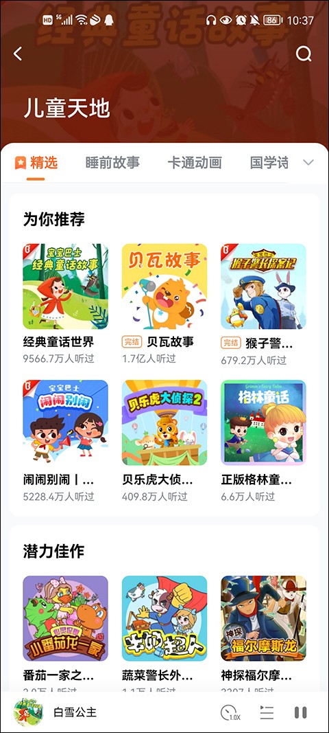 酷狗听书正版截图3