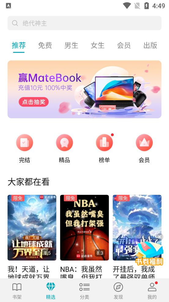 荣耀阅读截图0