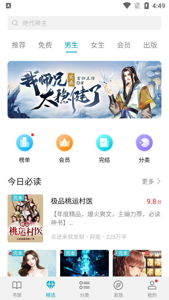 荣耀阅读截图2