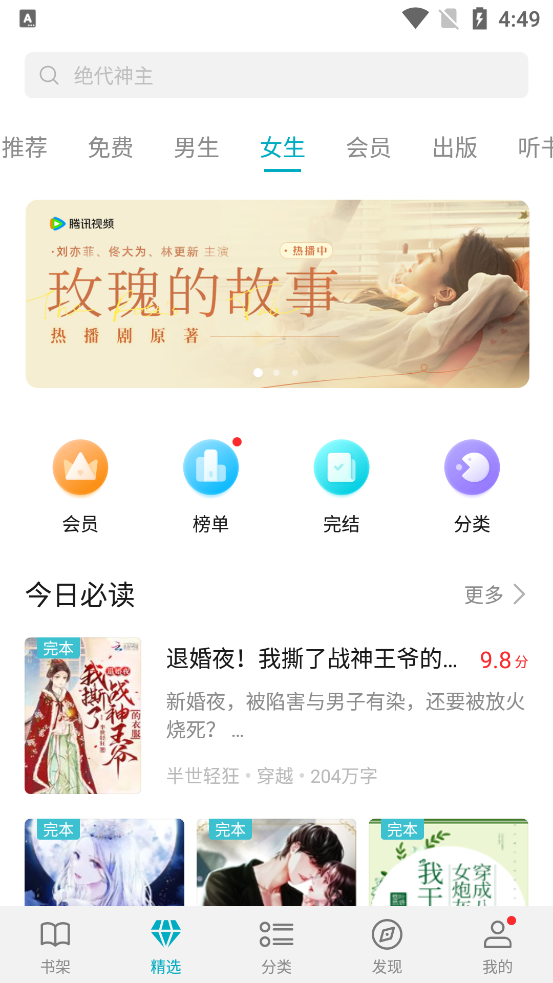 荣耀阅读截图3