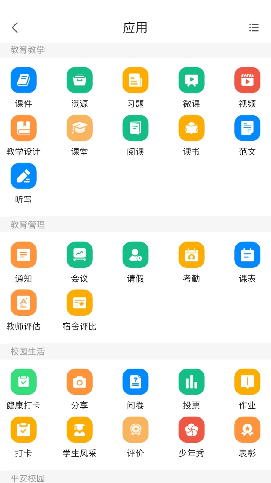 中移智慧校园截图0