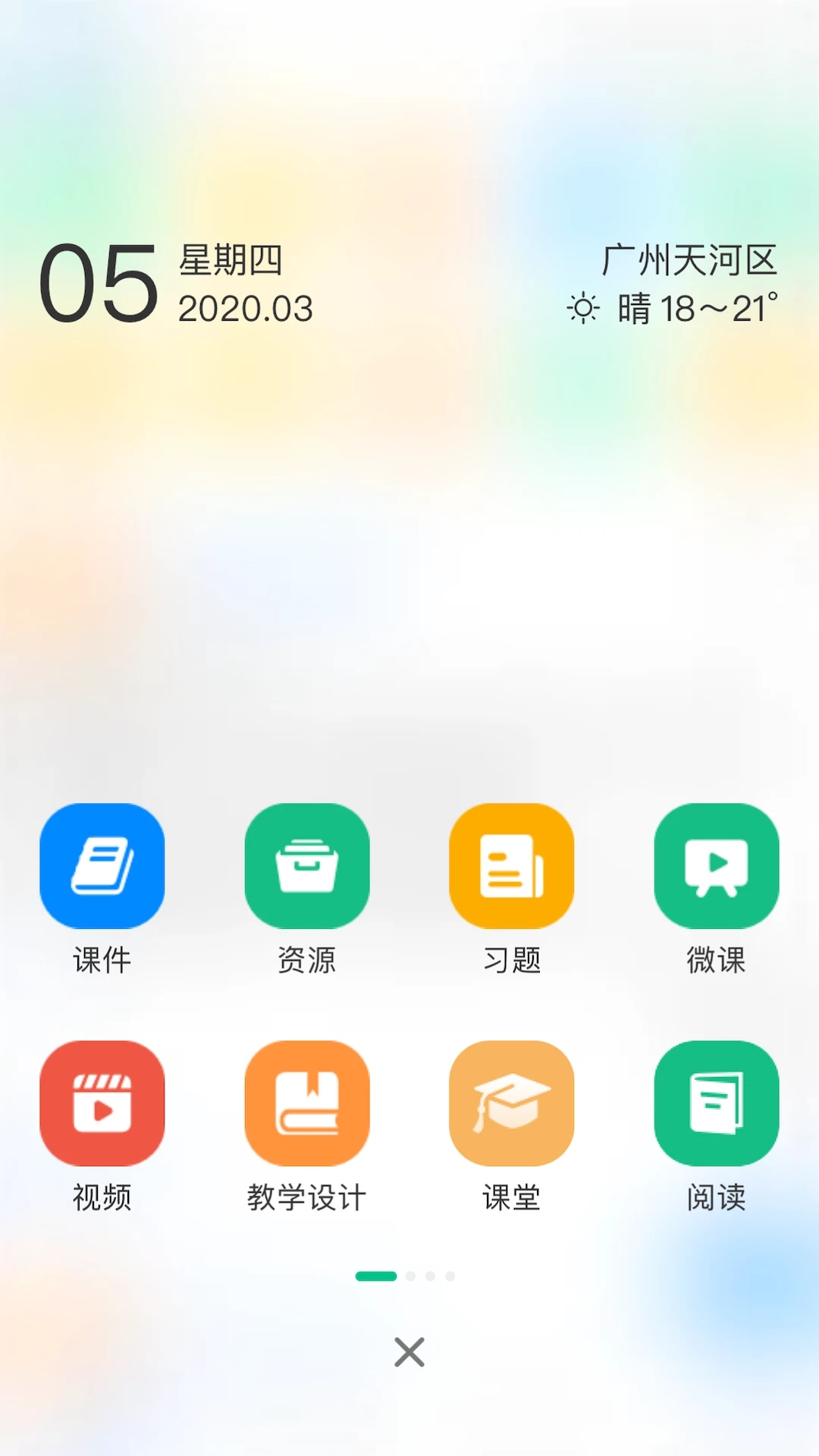 中移智慧校园截图1