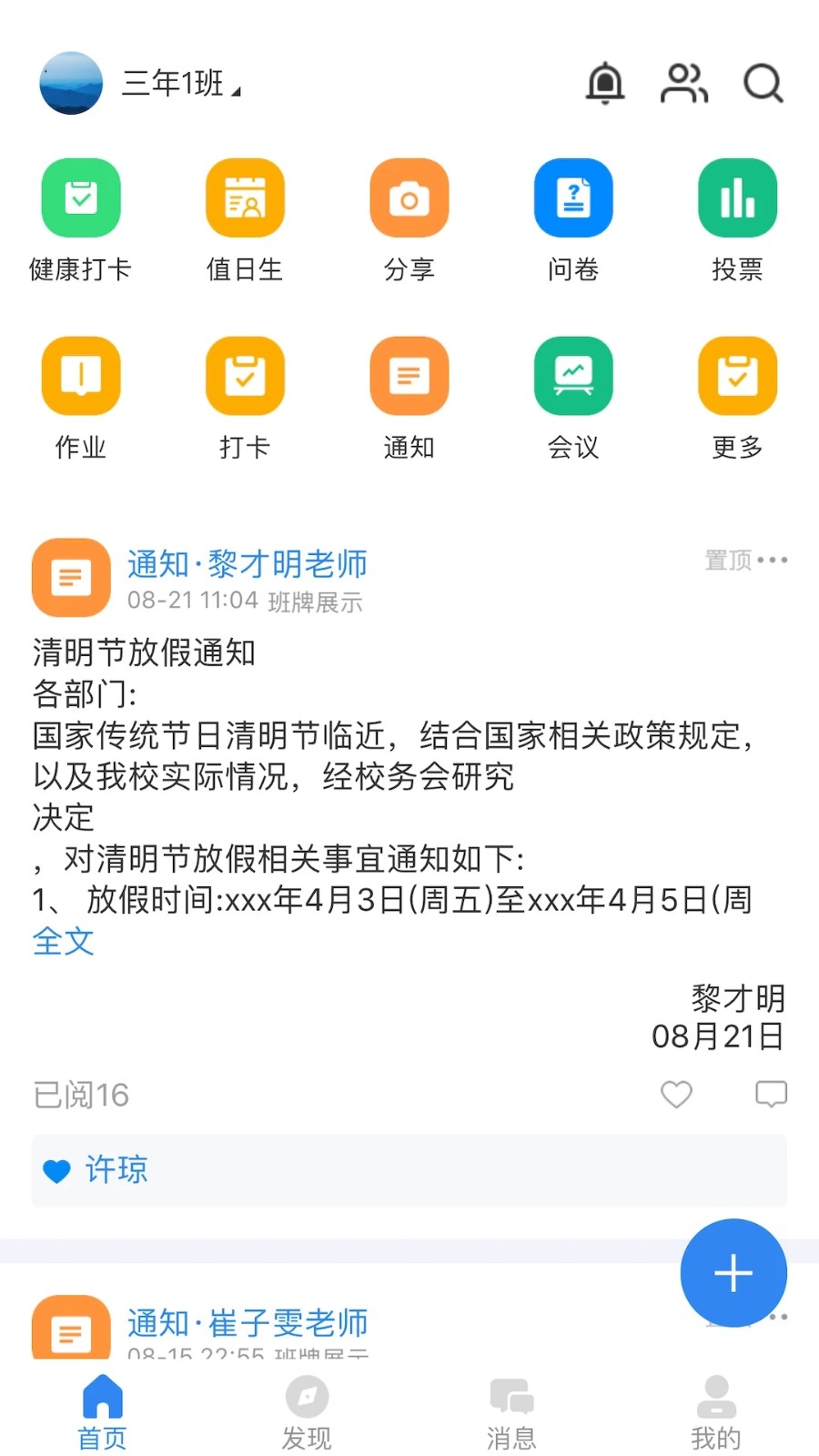 中移智慧校园截图2