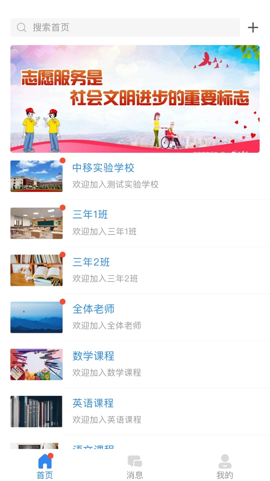 中移智慧校园截图3