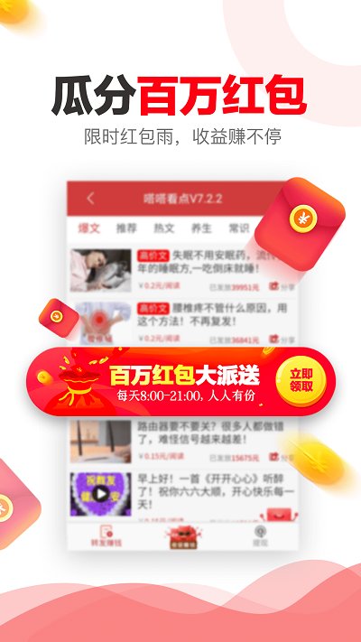 嗒嗒看点截图0