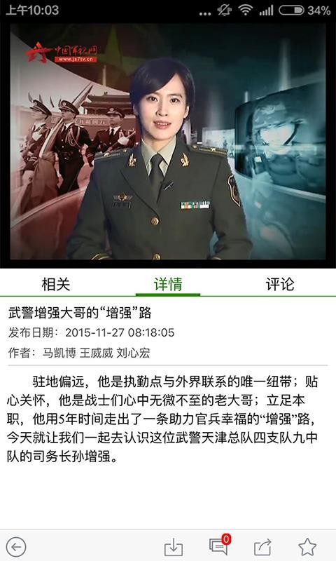 中国武警截图0