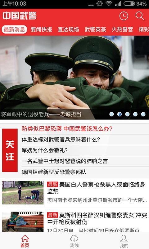 中国武警截图1