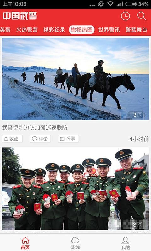 中国武警截图2