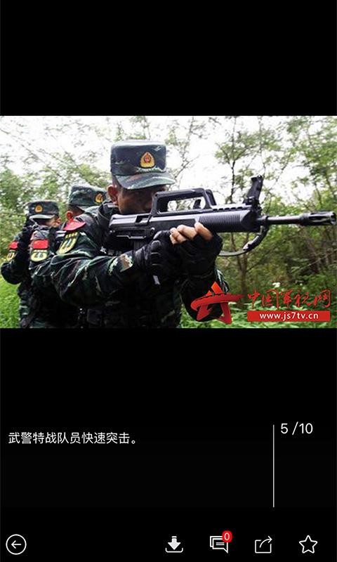 中国武警截图3