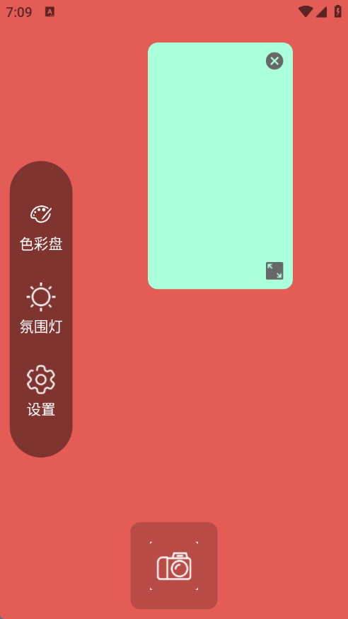 千千清晰补光灯截图0