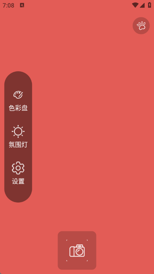 千千清晰补光灯截图1