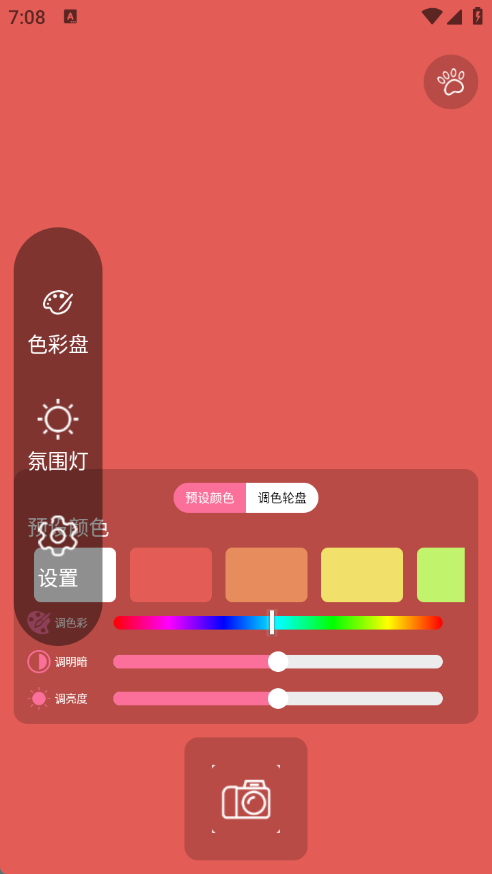 千千清晰补光灯截图2