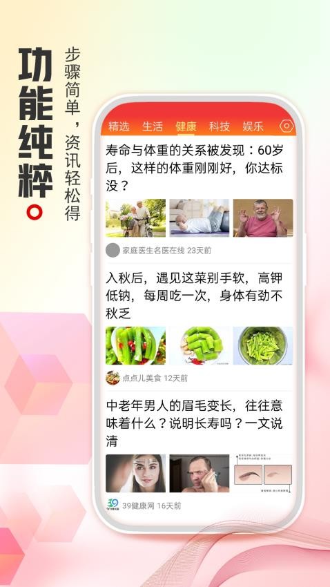 今日看点截图