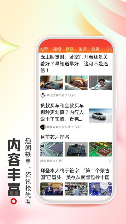 今日看点截图