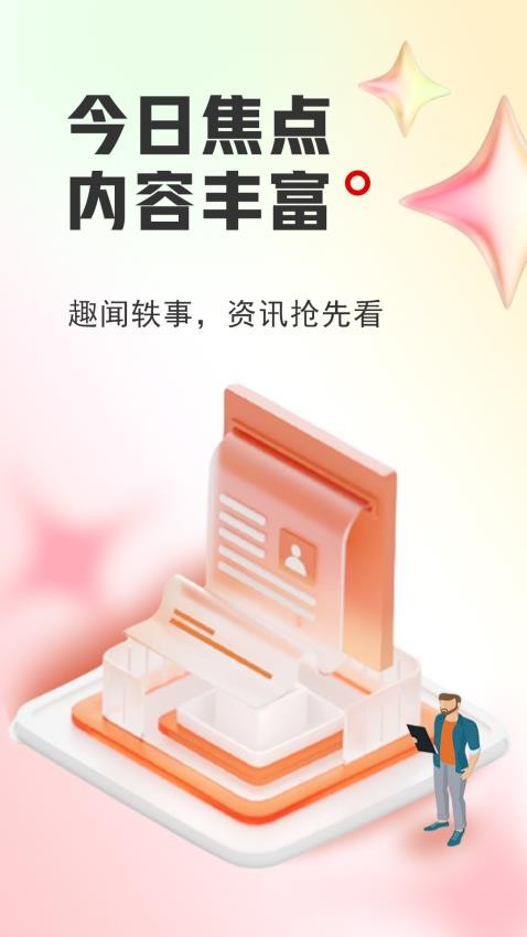 今日看点截图