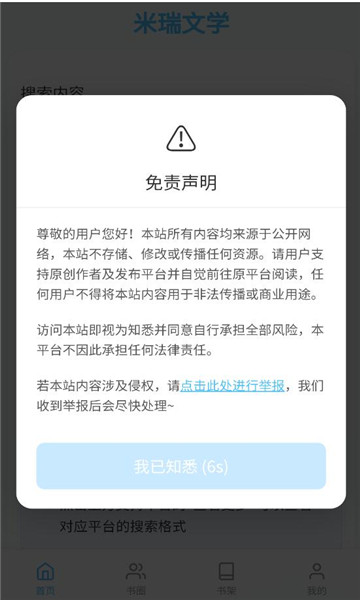 米瑞文学截图1