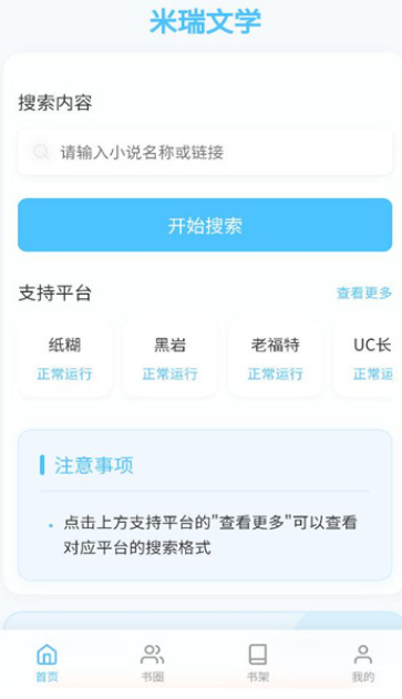 米瑞文学截图2