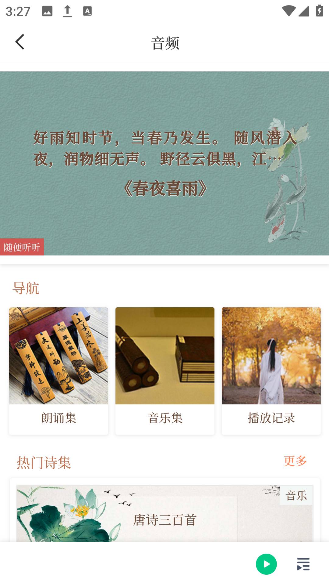 诗情画意截图