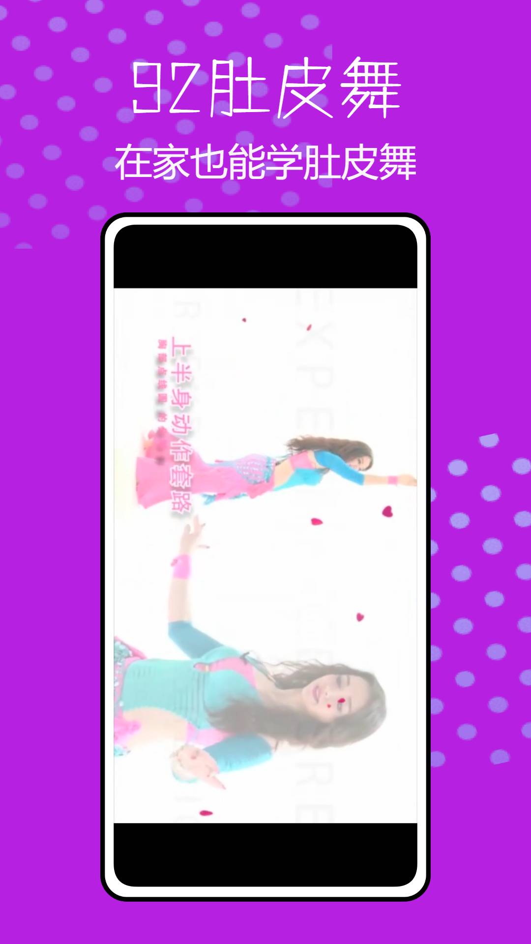 肚皮舞大全截图