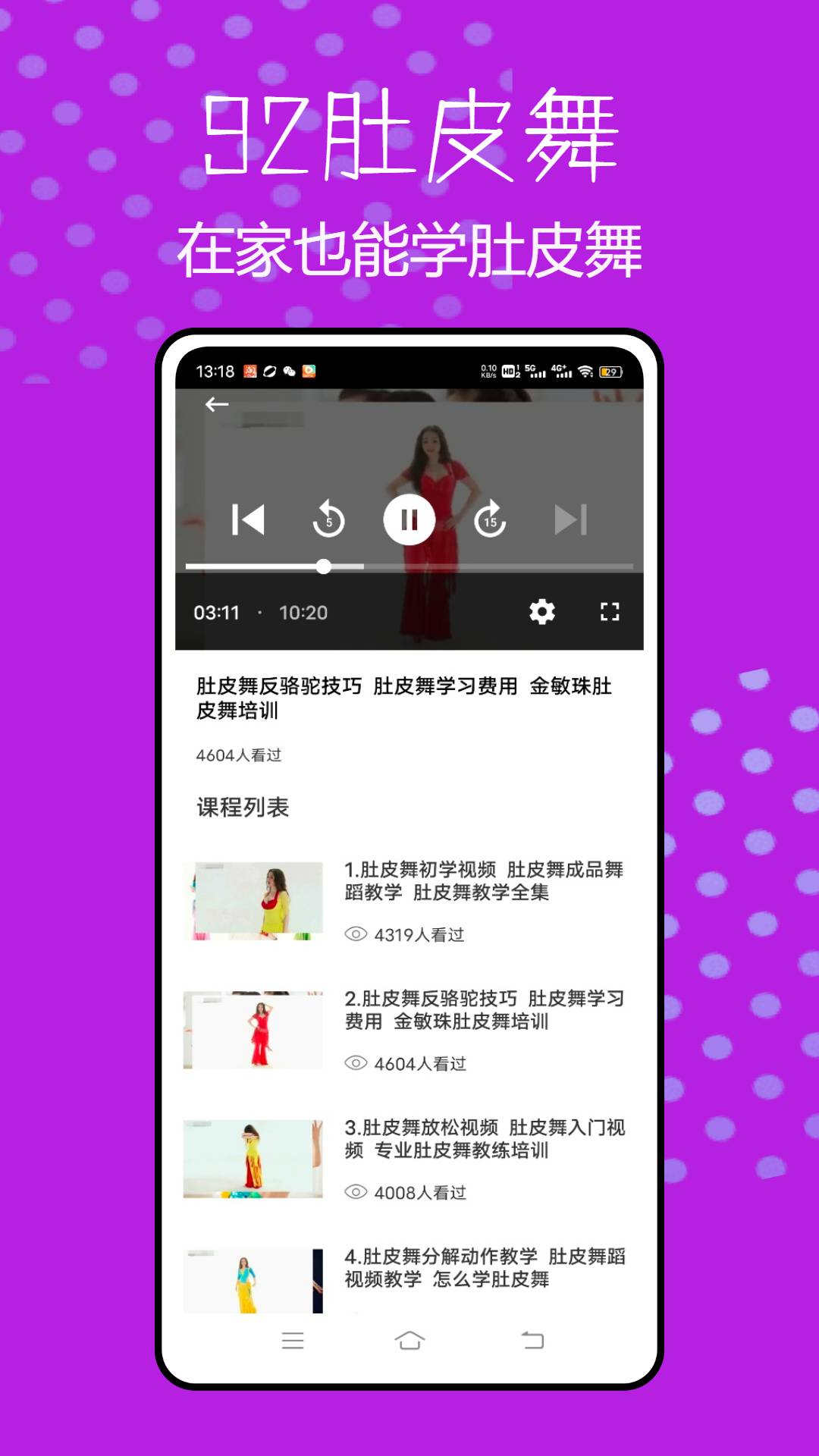 肚皮舞大全截图