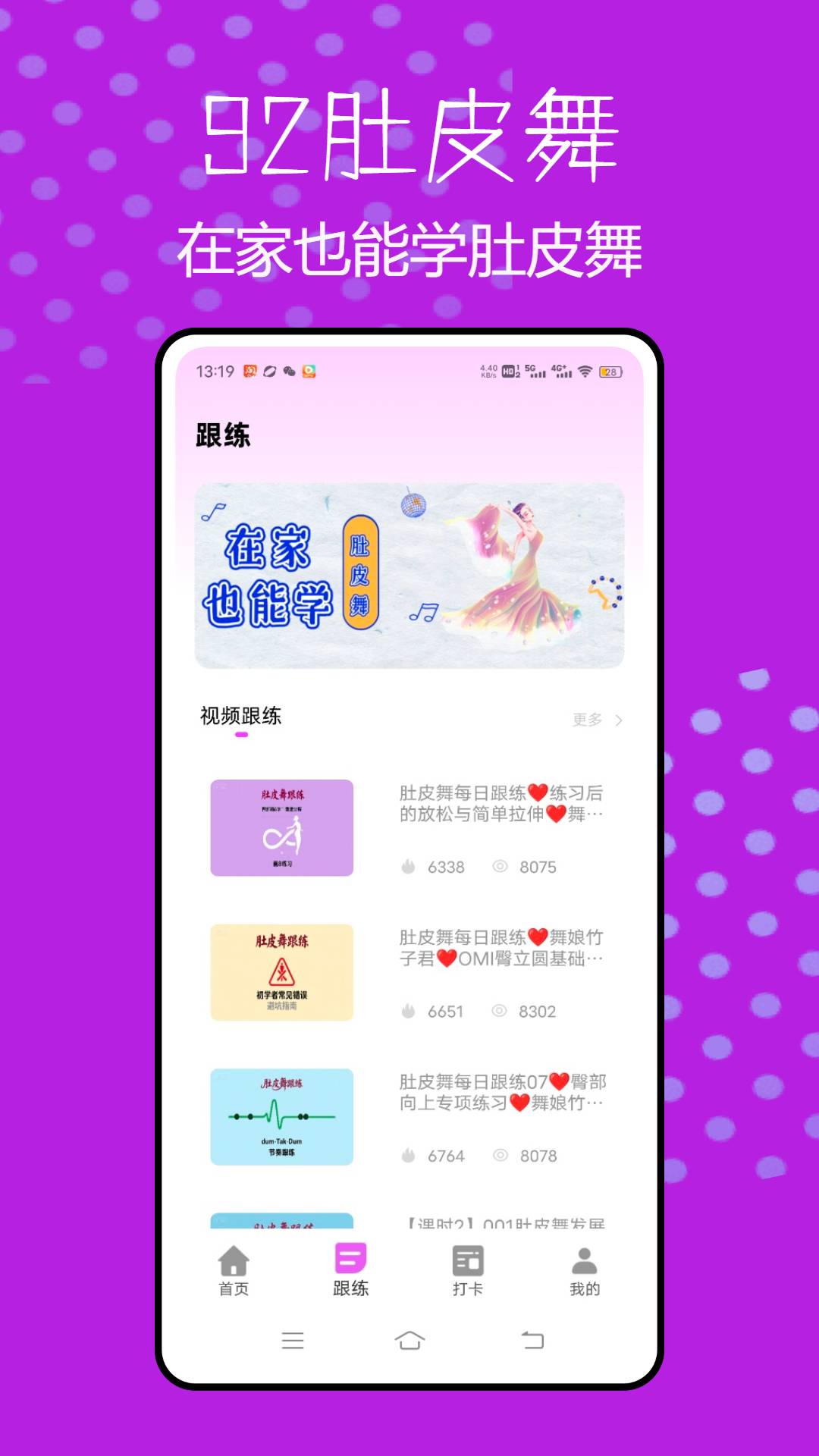 肚皮舞大全截图