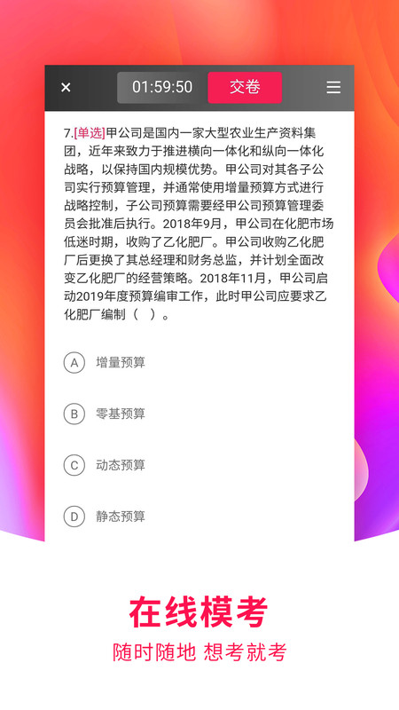 职考课堂中心3