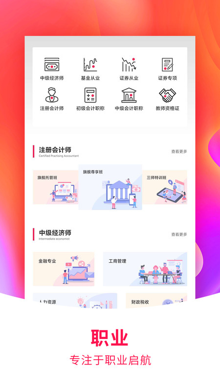 职考课堂中心4
