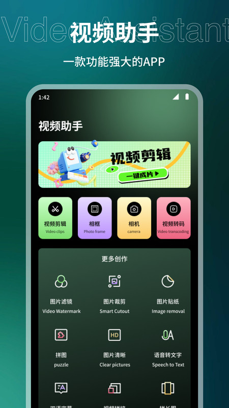 野兔视频助手4