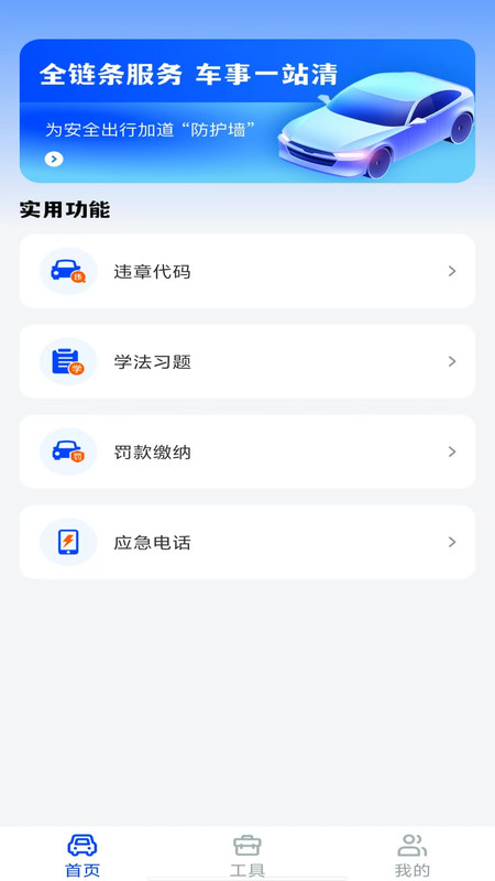 驾驶违章学法指南截图0
