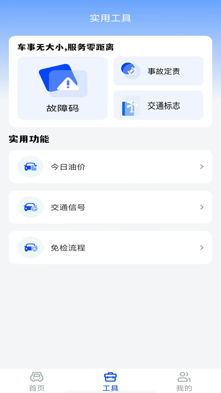驾驶违章学法指南截图1