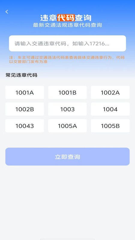 驾驶违章学法指南截图2