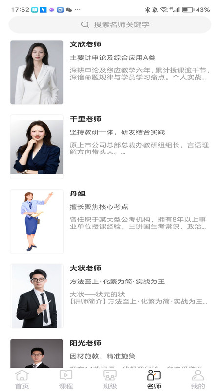 途岸教育截图0