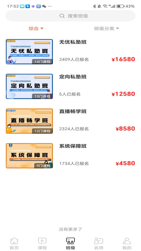 途岸教育截图2
