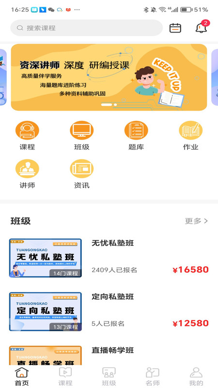 途岸教育截图3
