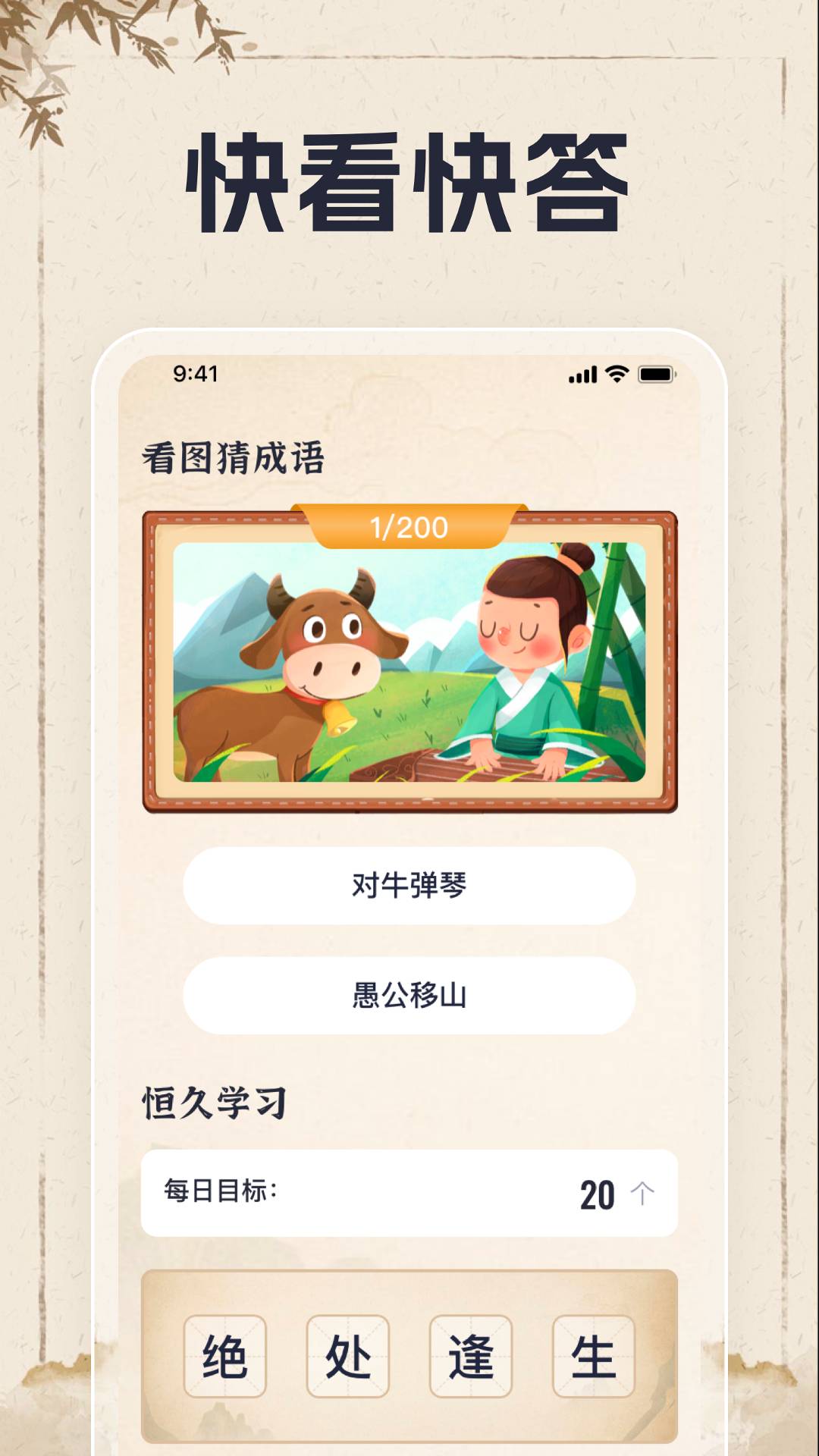 满腹成语截图1