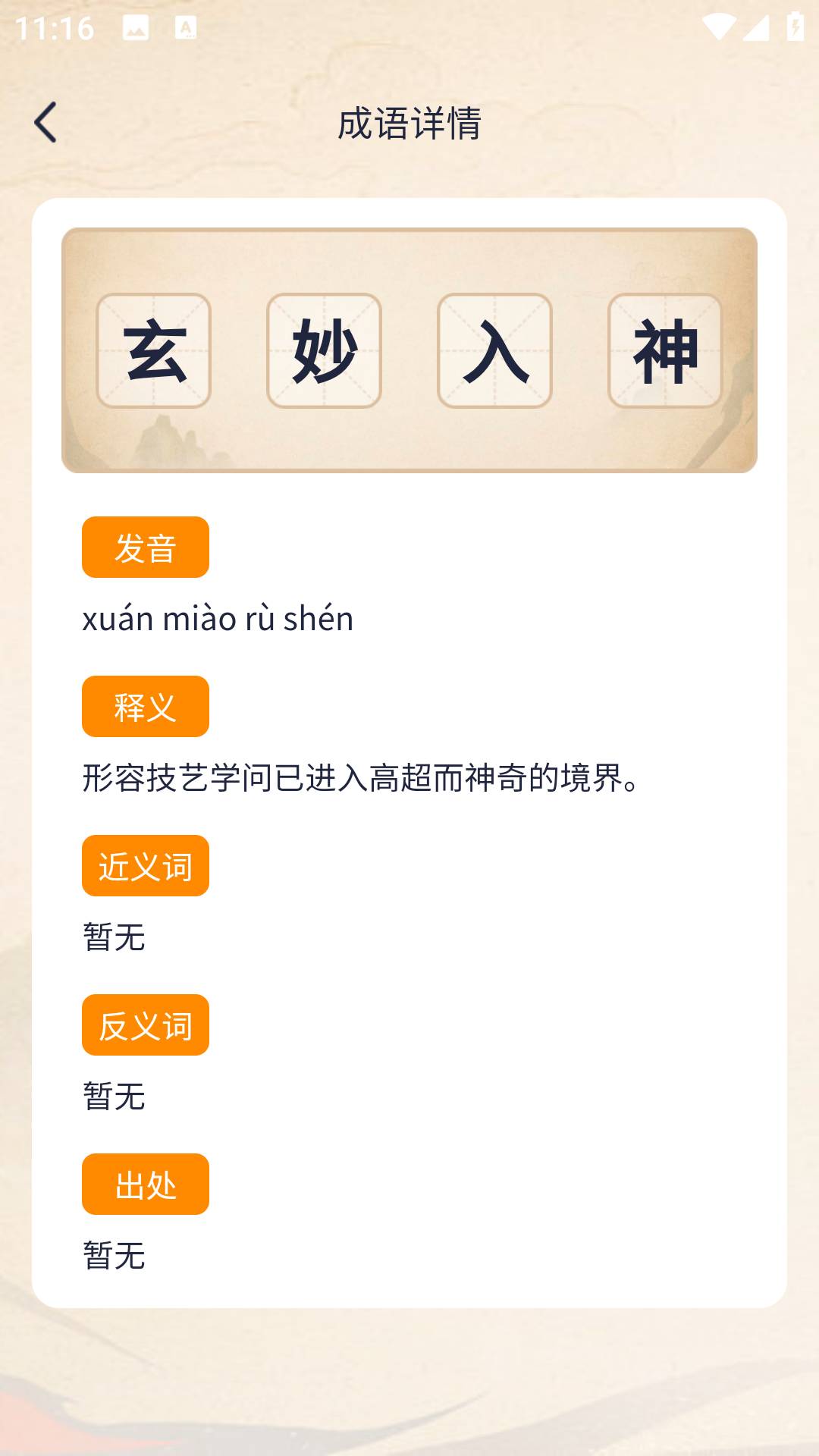 满腹成语截图2