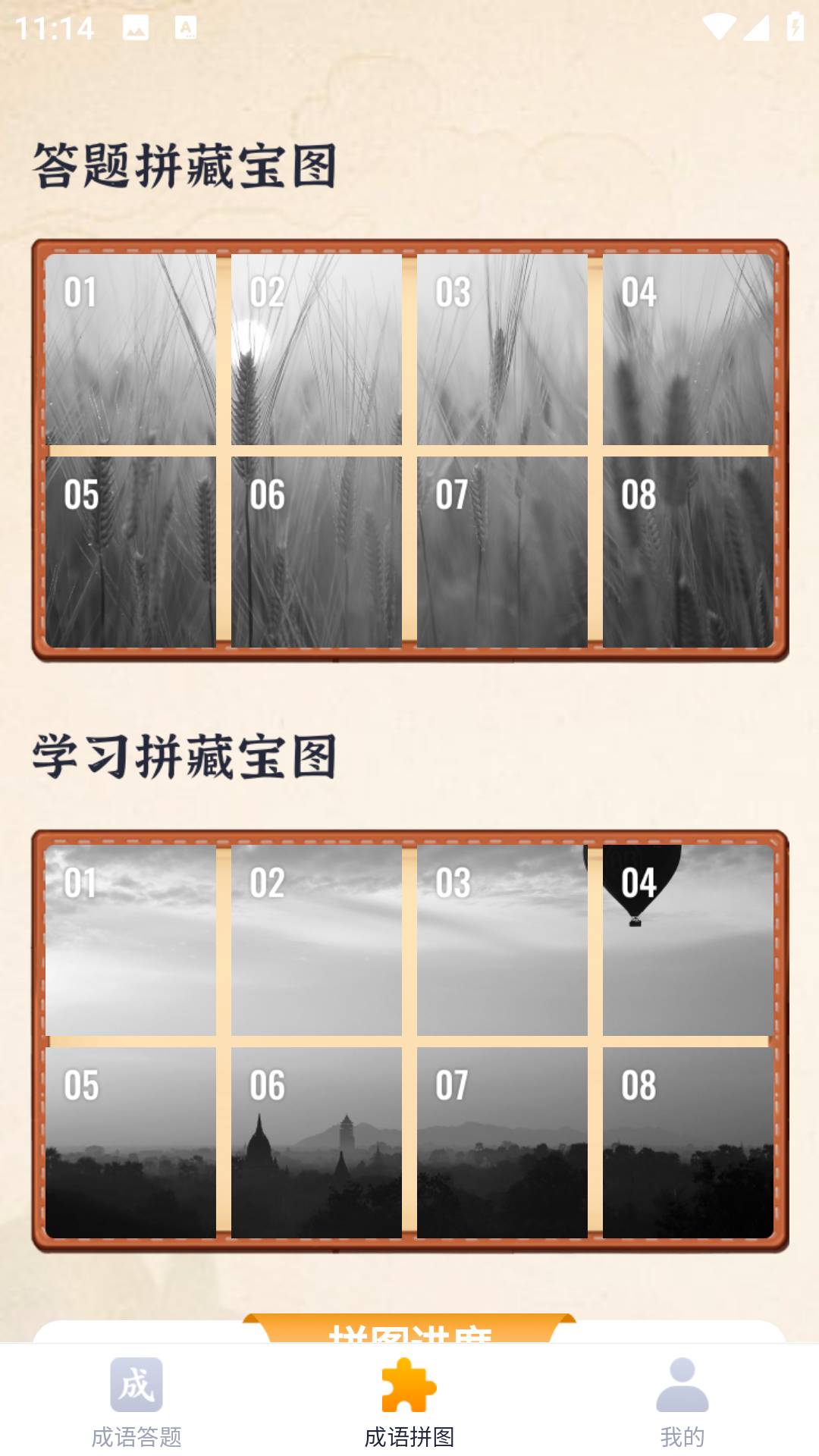 满腹成语截图3