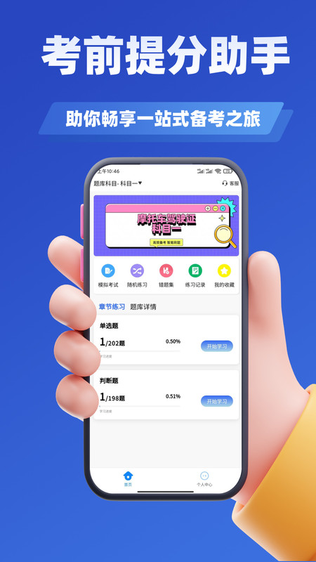 摩托车驾驶证考试题库截图0