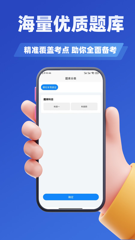 摩托车驾驶证考试题库截图2