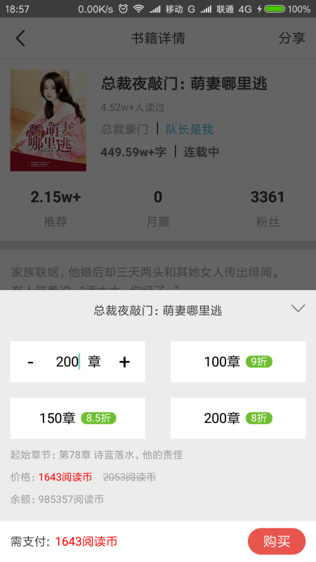 趣阅读截图