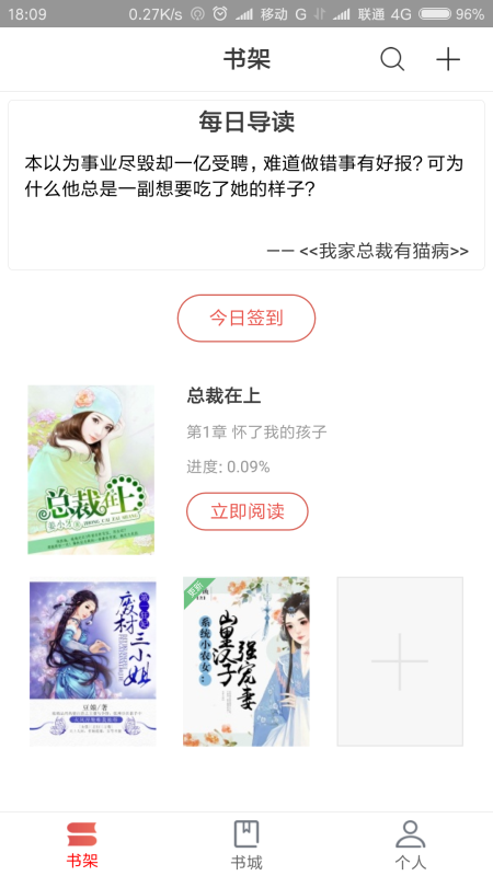 趣阅读截图
