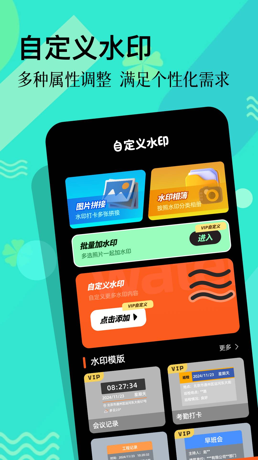 水印机拍照2