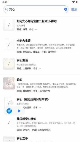 荐音截图