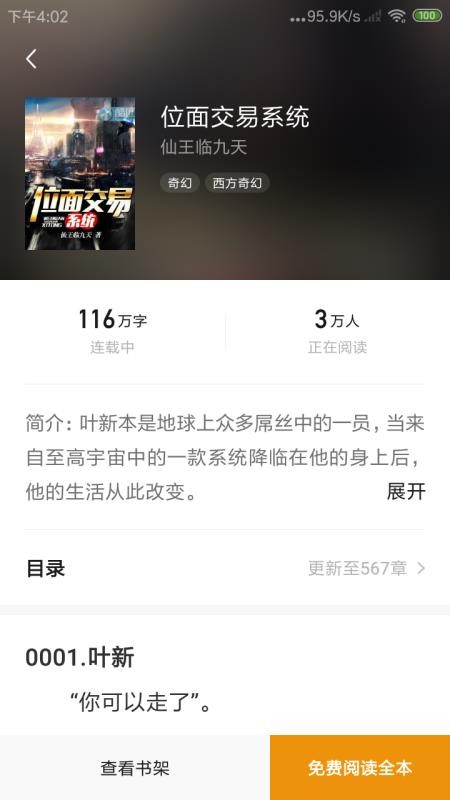 免费小说王截图