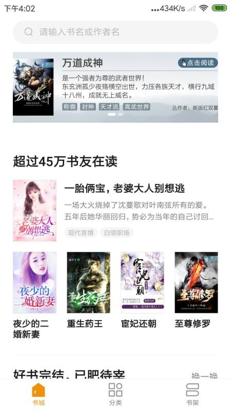 免费小说王截图