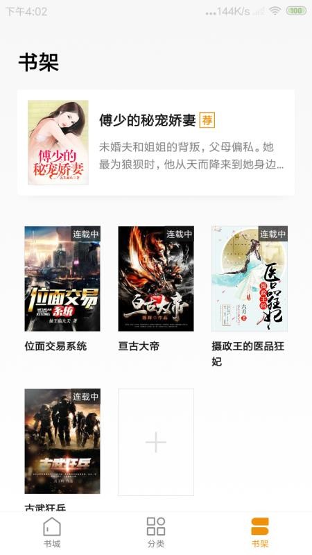 免费小说王截图
