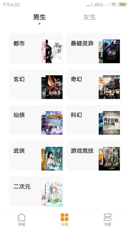 免费小说王截图