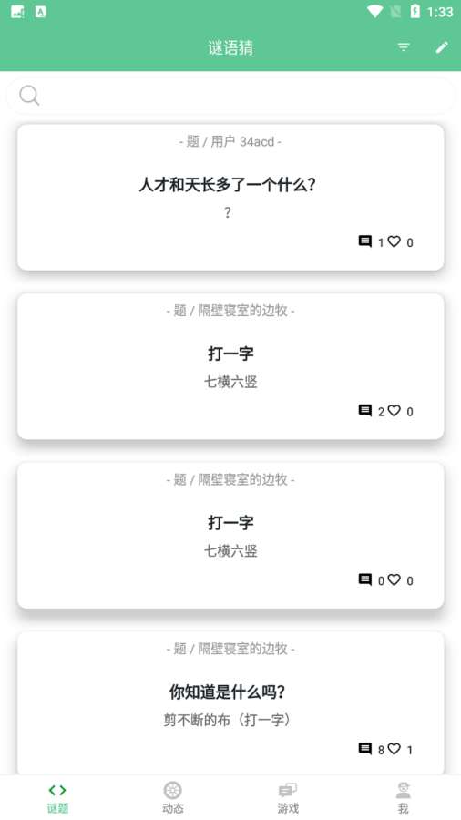 猜谜语大全截图0