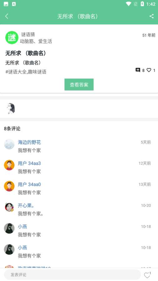 猜谜语大全截图2
