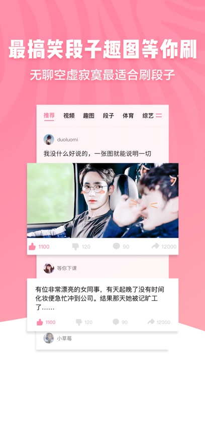 内涵搞笑段子截图1